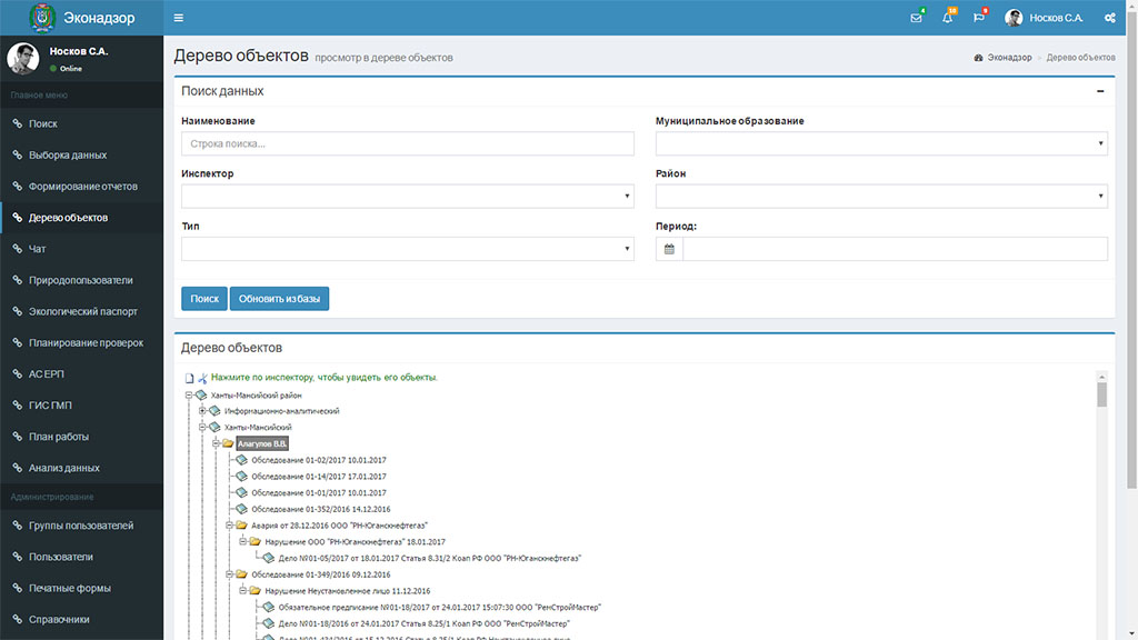 Росприроднадзор программа